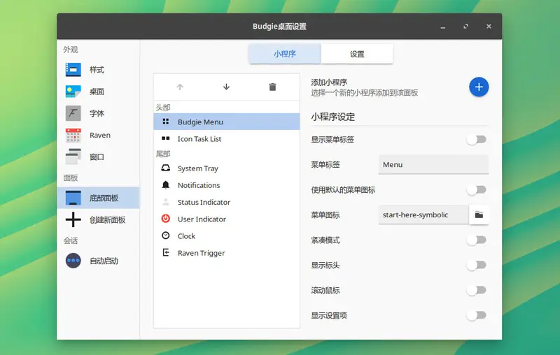 流畅丝滑:Solus主菜单使用鼠标滚动切换