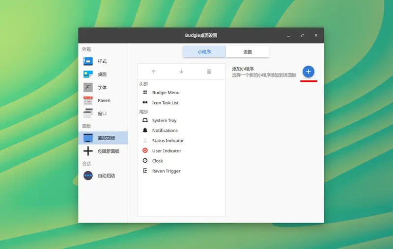 路径直达:Solus如何添加磁盘弹出托盘小程序