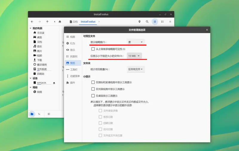 一览无余:Solus Linux如何在文件管理器中设置开启文件预览-DoTmT分享网
