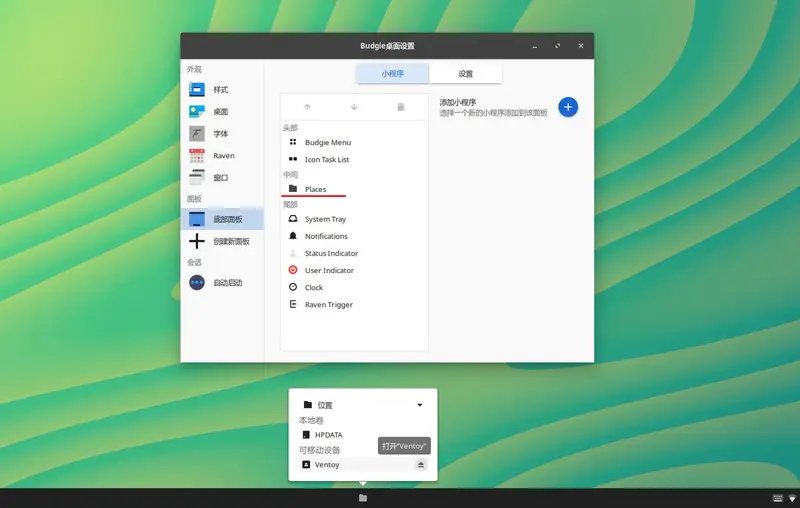 路径直达：Solus如何添加磁盘弹出托盘小程序-DoTmT分享网
