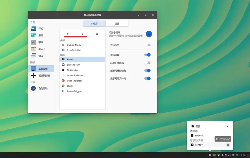 路径直达：Solus如何添加磁盘弹出托盘小程序-DoTmT分享网