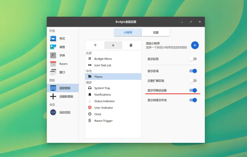 路径直达：Solus如何添加磁盘弹出托盘小程序-DoTmT分享网