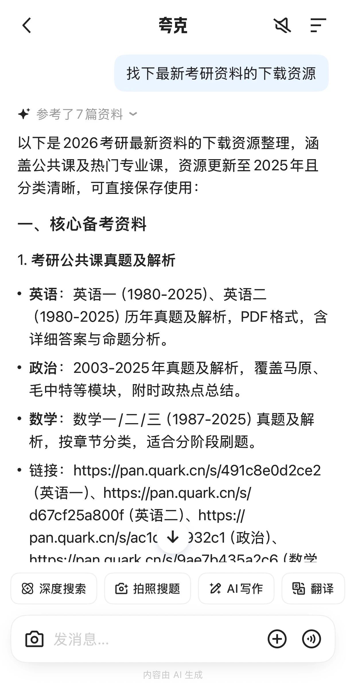 夸克撞上的不止豆包-DoTmT分享网