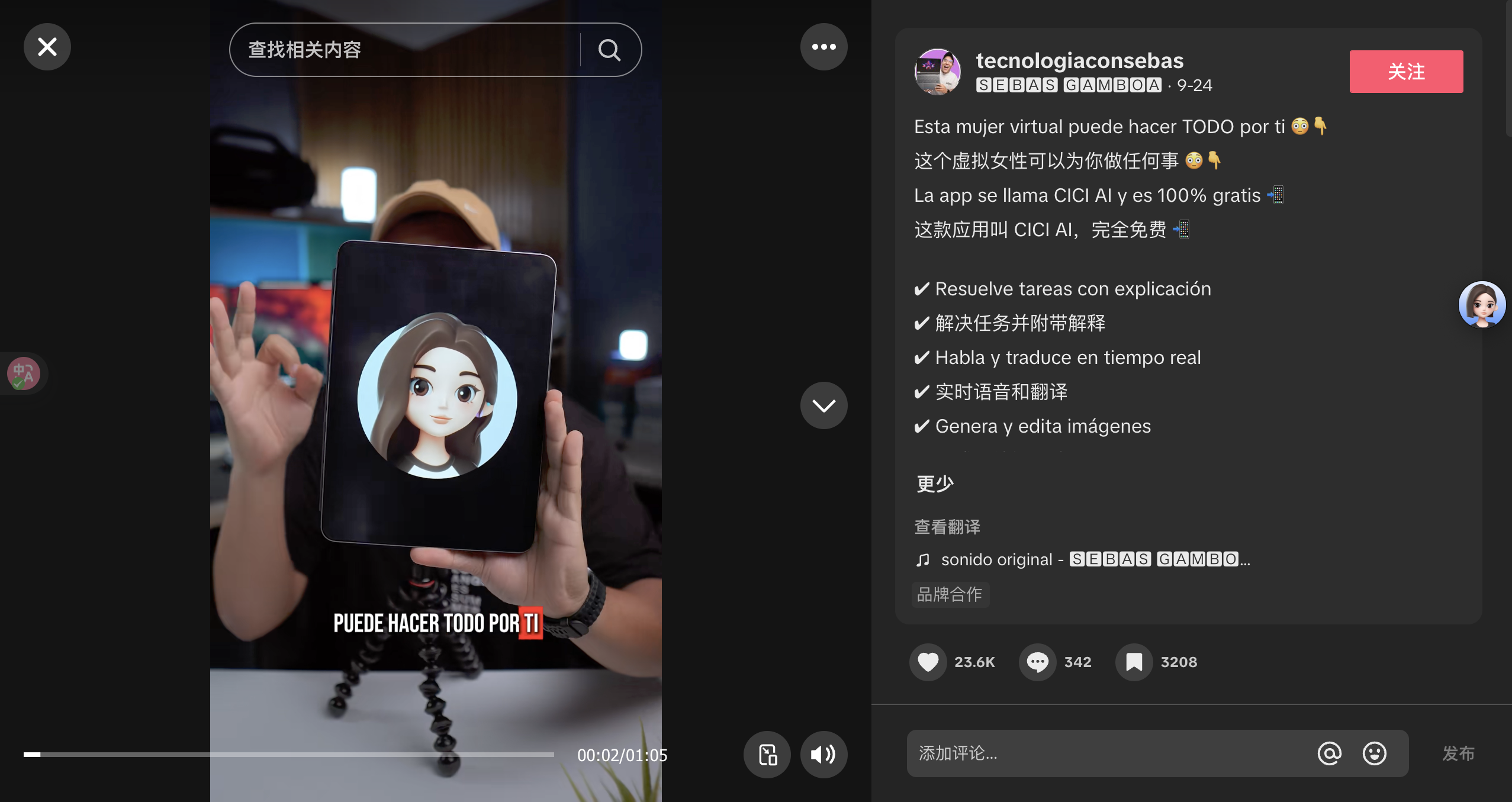 字节这款 AI 应用,在海外悄悄「爆了」-DoTmT分享网