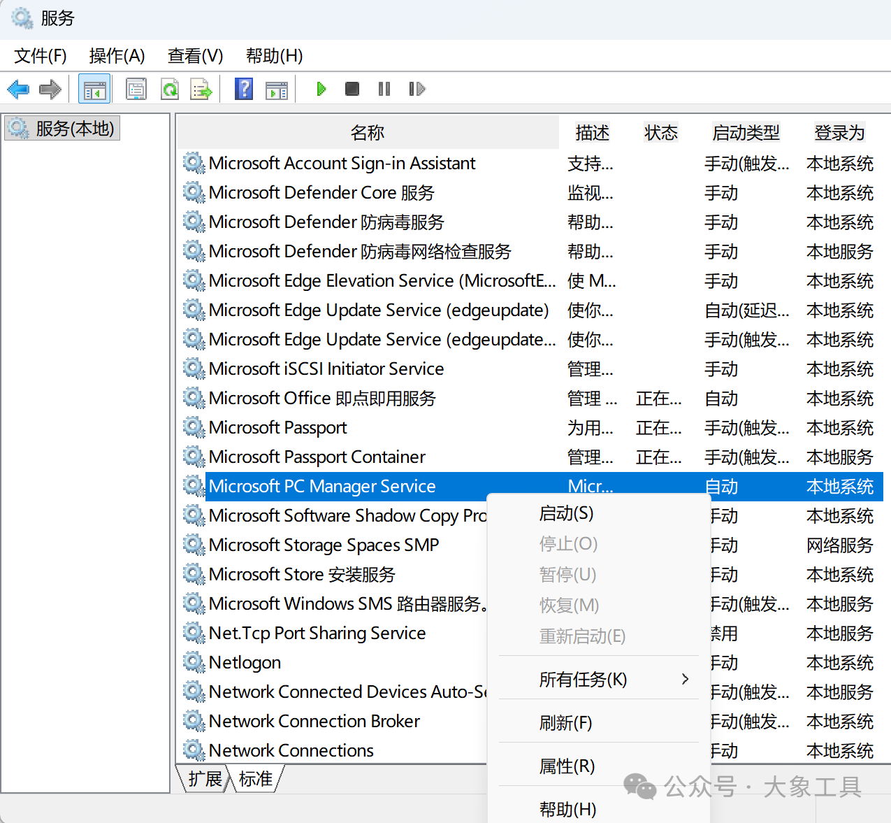 禁用了 Win 11 上的 PC Manager，笔记本续航终于稳定了-DoTmT分享网