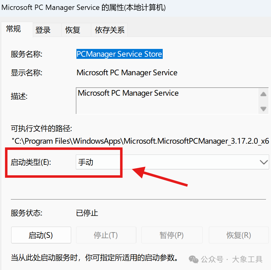 禁用了 Win 11 上的 PC Manager，笔记本续航终于稳定了-DoTmT分享网