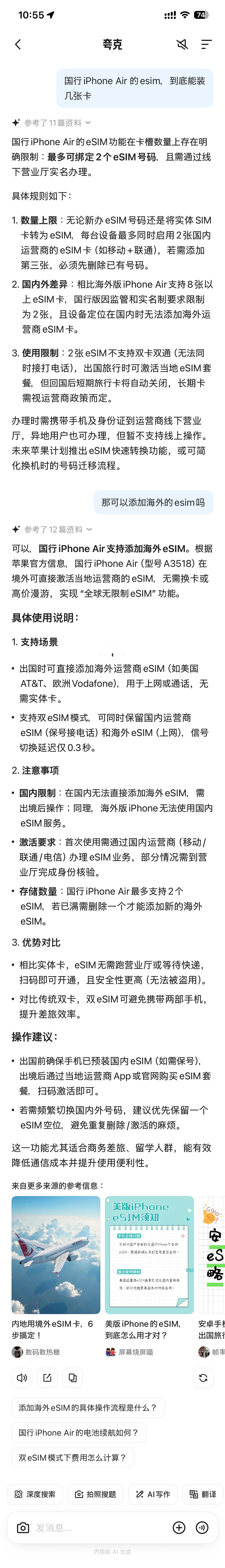 阿里把「豆包」塞进夸克，用了半天后我发现它和 OpenAI 想一块去了-DoTmT分享网