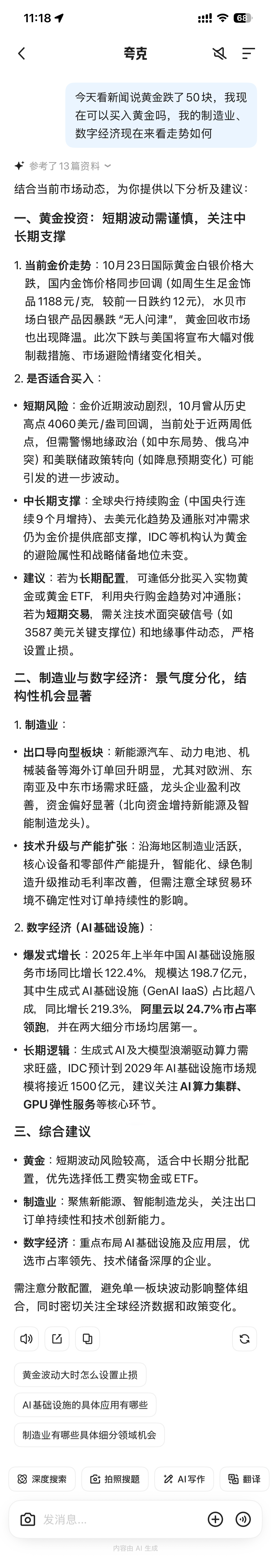 阿里把「豆包」塞进夸克，用了半天后我发现它和 OpenAI 想一块去了-DoTmT分享网