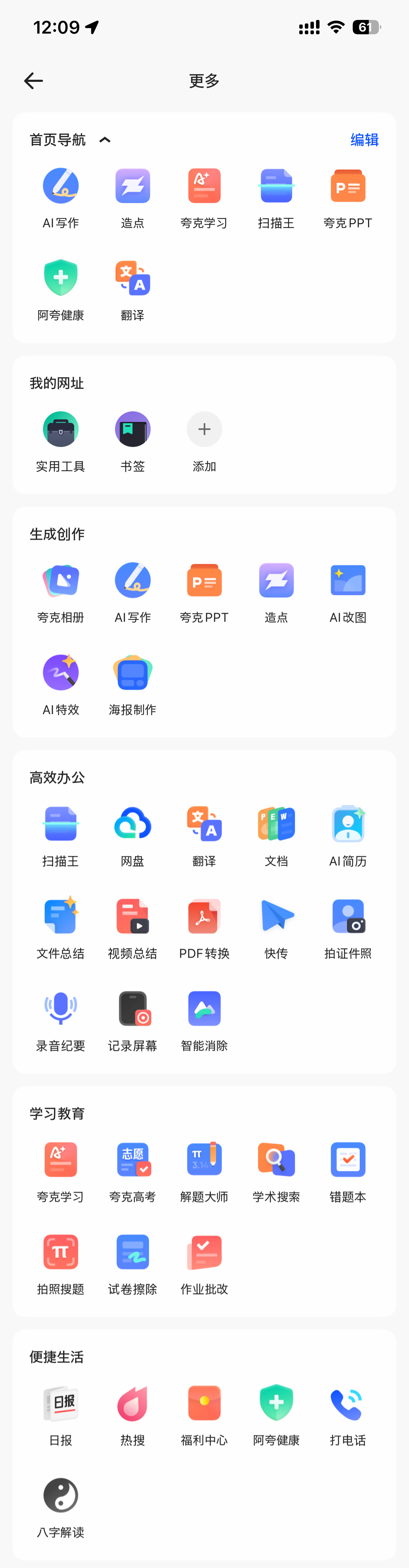 阿里把「豆包」塞进夸克，用了半天后我发现它和 OpenAI 想一块去了-DoTmT分享网