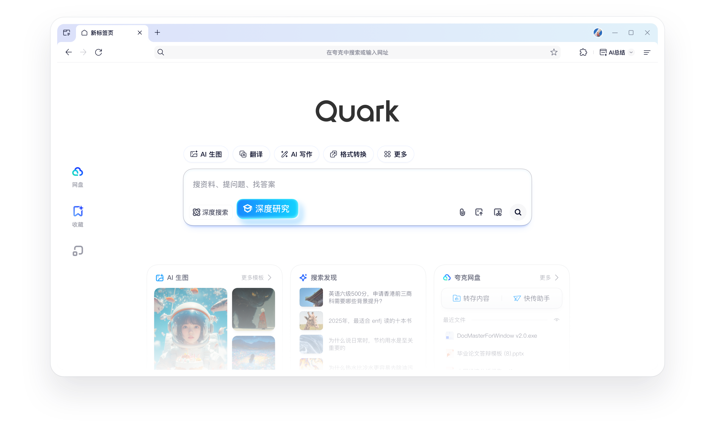 阿里把「豆包」塞进夸克，用了半天后我发现它和 OpenAI 想一块去了-DoTmT分享网