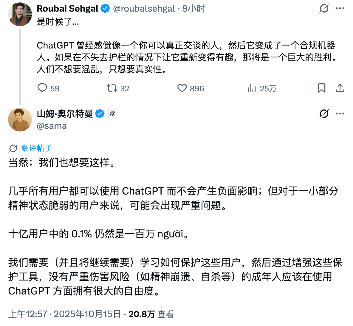 ChatGPT 成人模式要来了，但作为成年人我一点都不高兴-DoTmT分享网