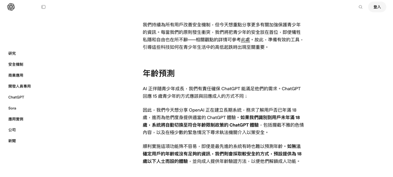 ChatGPT 成人模式要来了，但作为成年人我一点都不高兴-DoTmT分享网