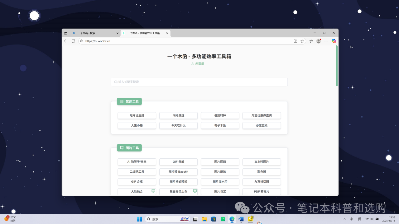 新电脑到手后有哪些值得安装的软件?-DoTmT分享网