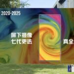 又一台无挖孔真全面屏发布,这可能是今年最好看的新机了!
