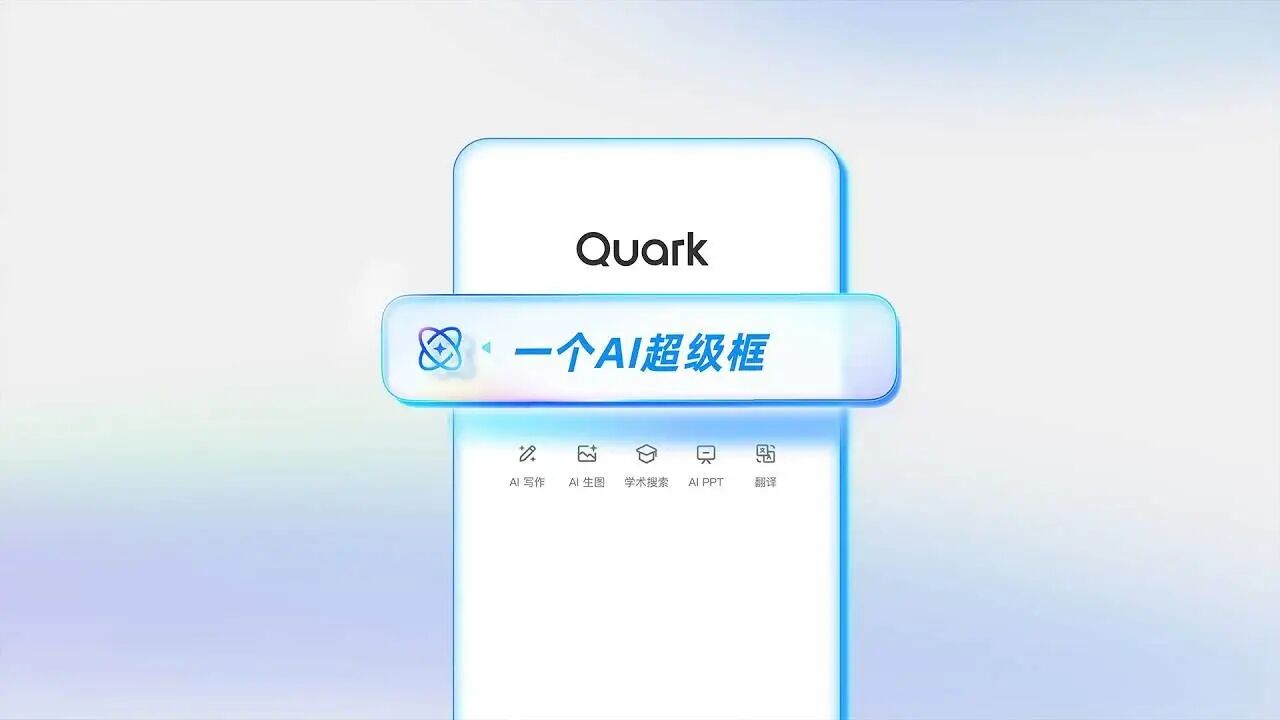 阿里把「豆包」塞进夸克，用了半天后我发现它和 OpenAI 想一块去了-DoTmT分享网
