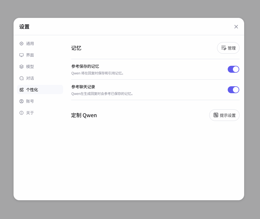 Qwen、Kimi、豆包都上线了记忆功能,这次,AI真的懂你了-DoTmT分享网