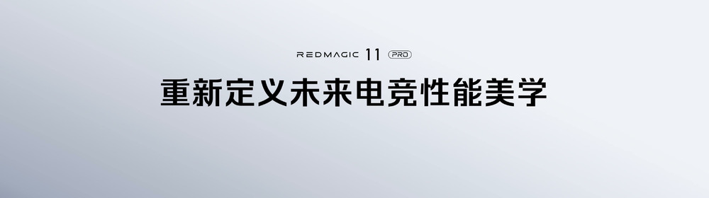 全球首发手机水冷黑科技,红魔11 PRO系列引领手机散热新纪元-DoTmT分享网