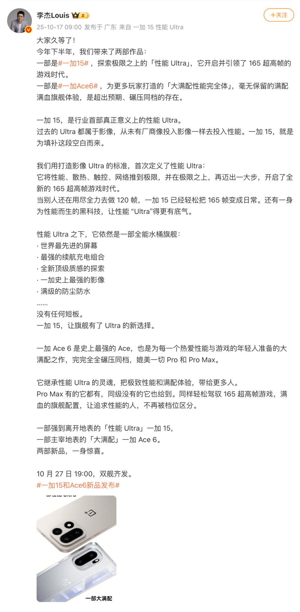 一加 15 与一加 Ace 6 官宣定档 10 月 27 日,双舰齐发打造最强性能体验-DoTmT分享网
