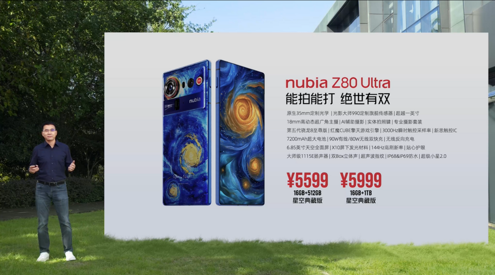 努比亚Z80 Ultra正式发布 能拍能打,绝世有双-DoTmT分享网