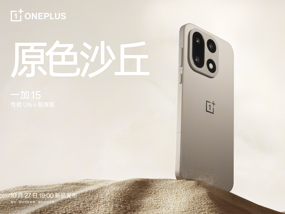 一加 15 与一加 Ace 6 官宣定档 10 月 27 日,双舰齐发打造最强性能体验-DoTmT分享网
