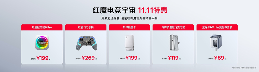 全球首发手机水冷黑科技,红魔11 PRO系列引领手机散热新纪元-DoTmT分享网