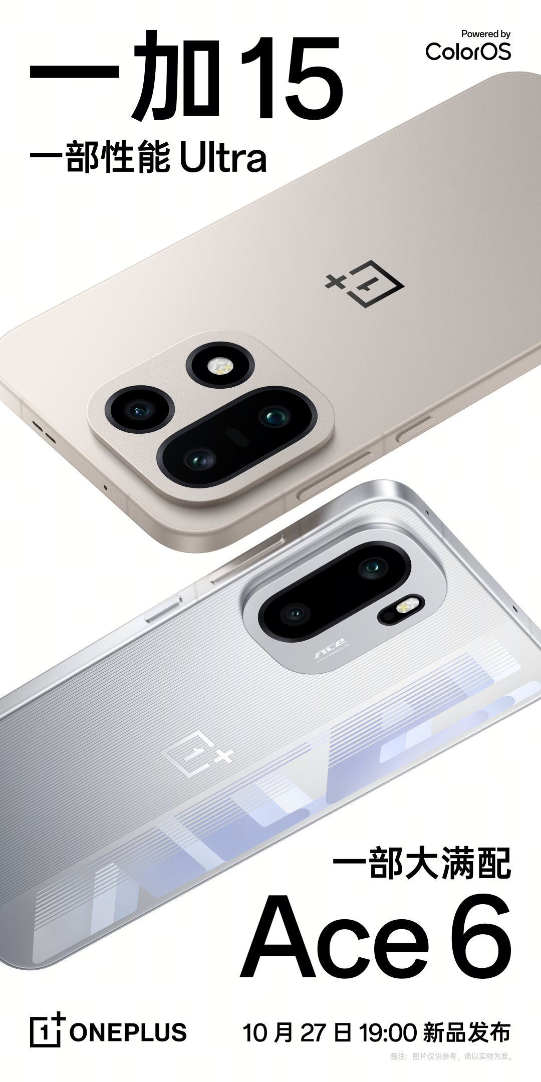 一加 15 与一加 Ace 6 官宣定档 10 月 27 日,双舰齐发打造最强性能体验