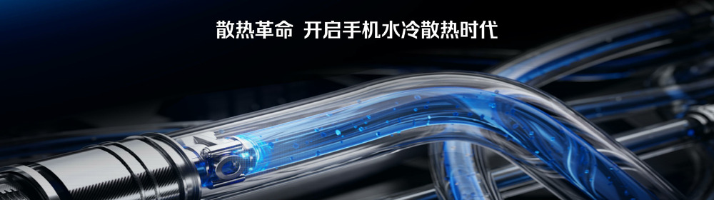 全球首发手机水冷黑科技,红魔11 PRO系列引领手机散热新纪元-DoTmT分享网